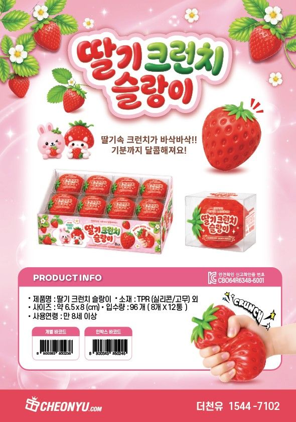 Strawberry Crunch Squishy