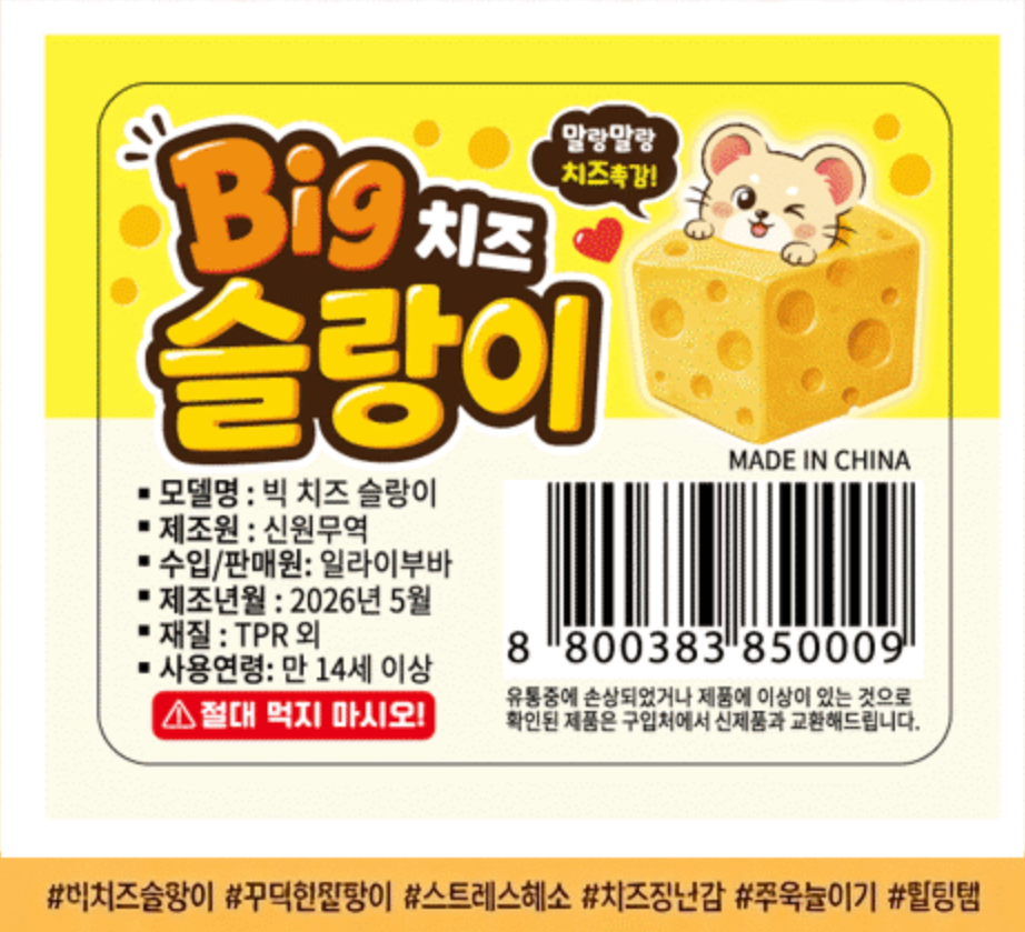 Big Cheese Squishy