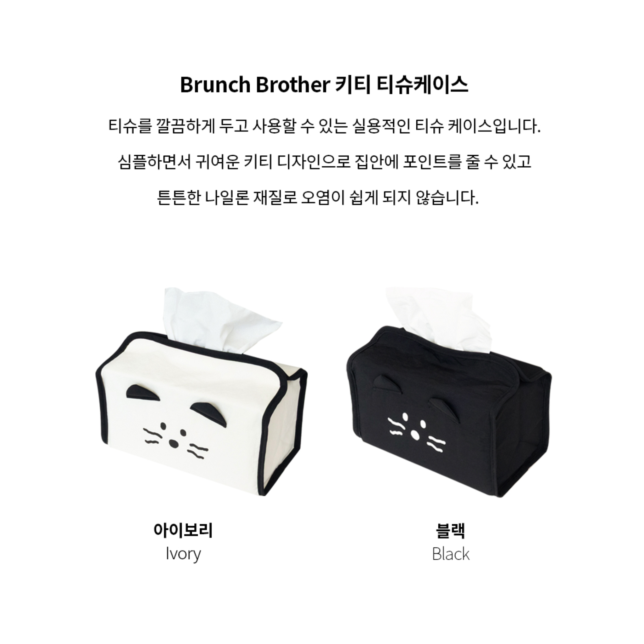 Brunch Brother Kitty Tissue Case