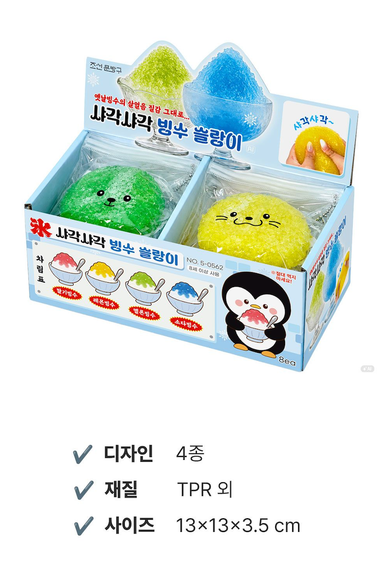 Crunchy Shaved Ice Slime Squishy