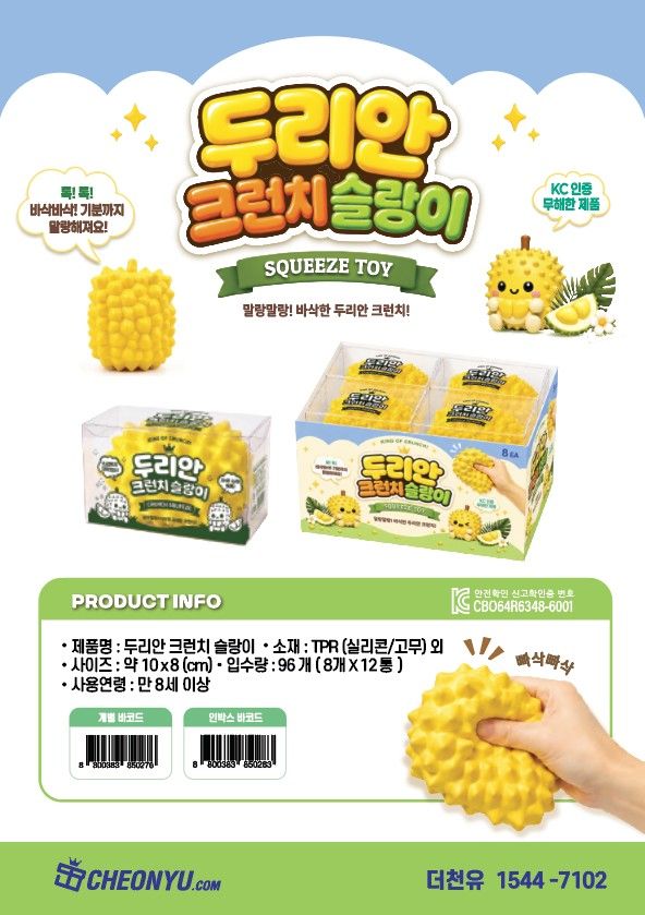 Durian Crunch Squishy