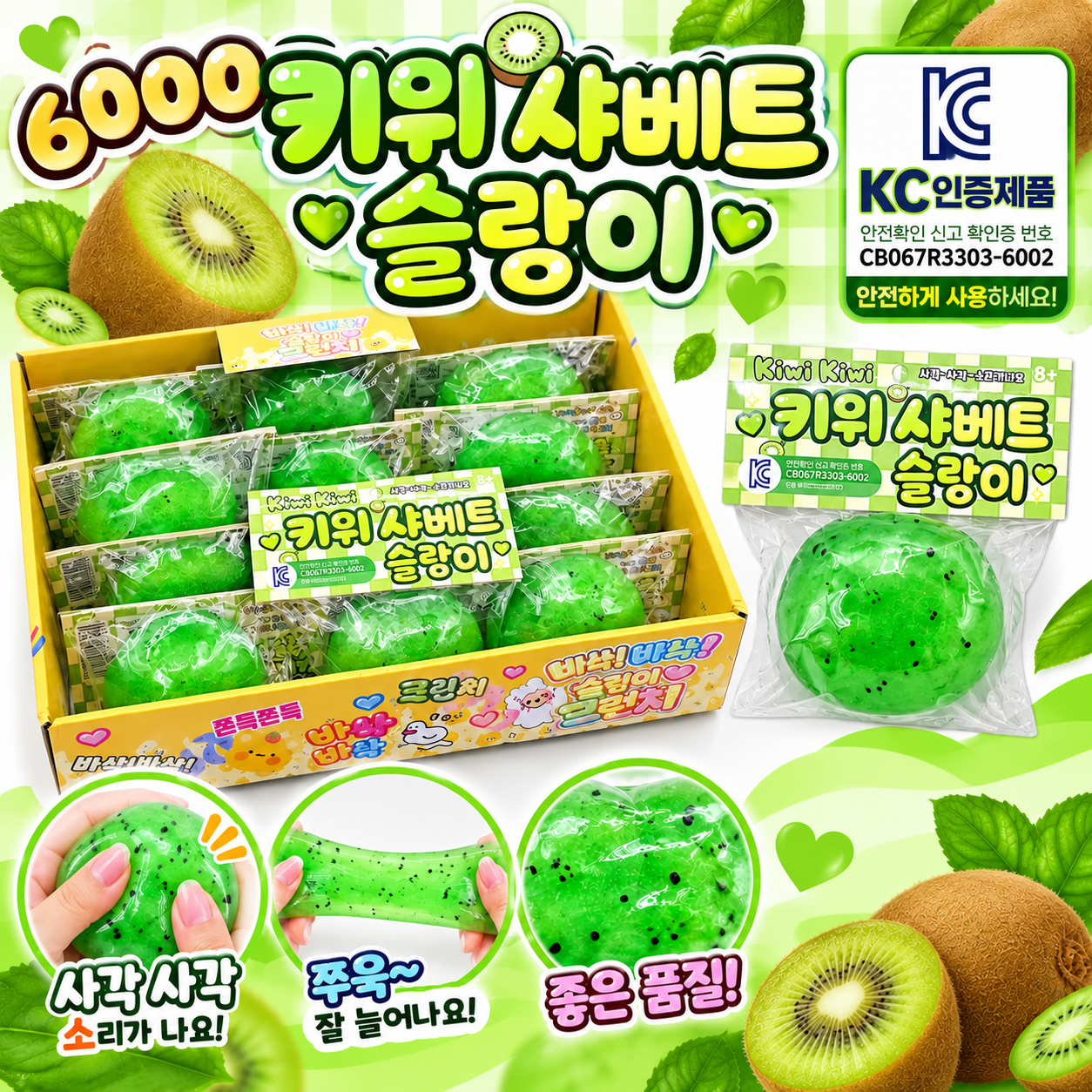 Kiwi Sherbet Squishy