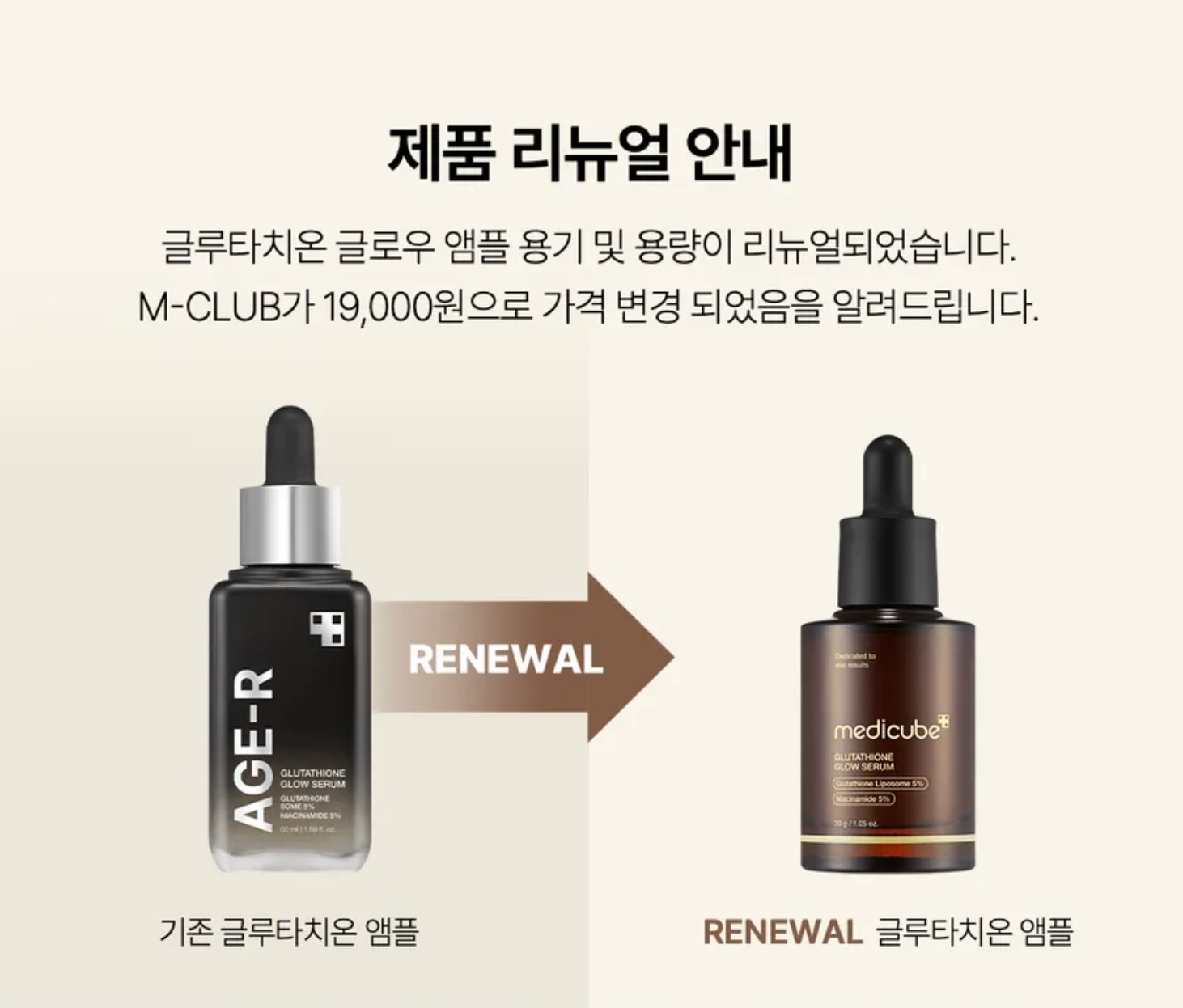 Medicube AGE-R Glutathione Glow Serum - Antioxidant & Elasticity Care Serum for 24Hr Pure Radiance Korean Glass Glow Skin Daily Use for Youthful Skin Medicube AGE-R Glutathione Glow Serum - Antioxidant & Elasticity Care Serum for 24Hr Pure Radiance Korean Glass Glow Skin Daily Use for Youthful Skin