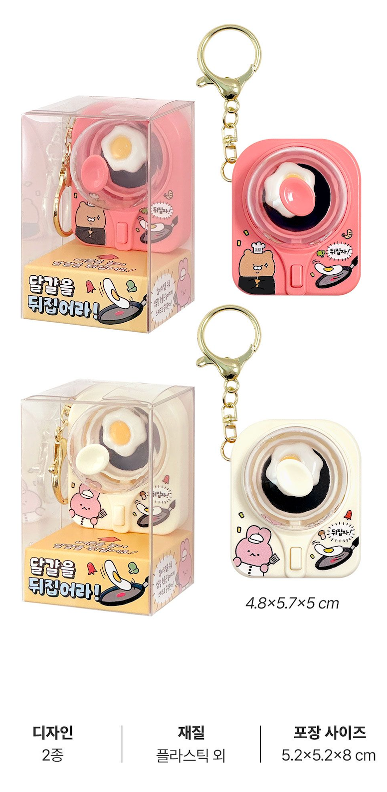 Sundeoki Egg Flipping Keyring