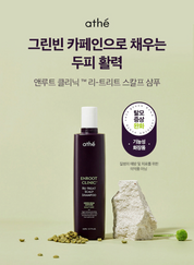 ATHE Enroot Clinic™Re-Treat Scalp Shampoo - Olive Kollection