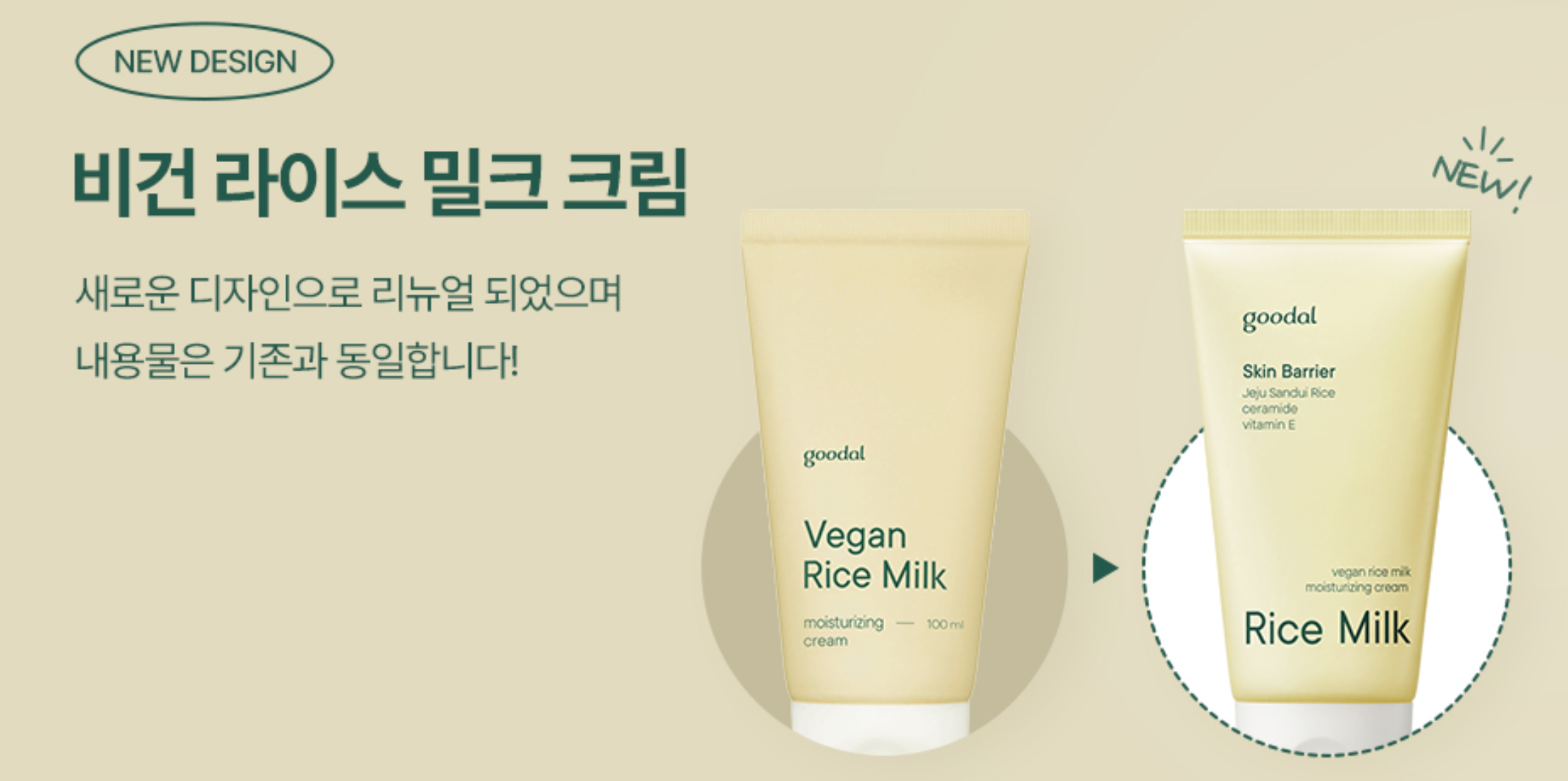 Goodal Vegan Rice Milk Moisturizing Cream 70ml