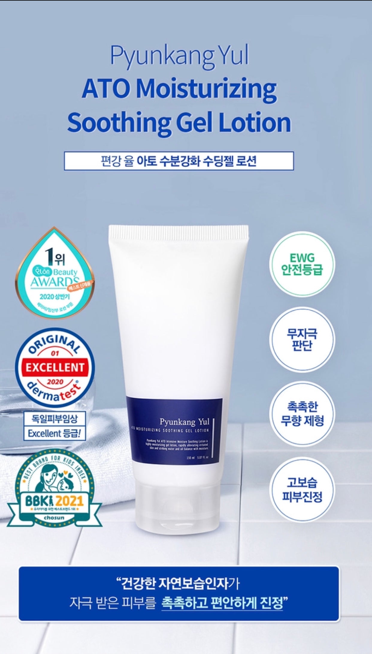 Pyunkang Yul ATO Soothing Gel Lotion - Olive Kollection